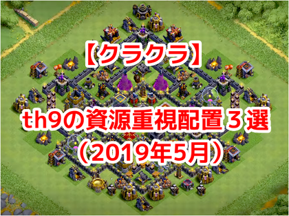 th9 最新配置ベスト５ 2018年1月 安い